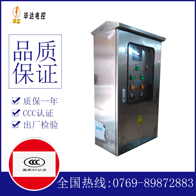 白玉不锈钢配电箱