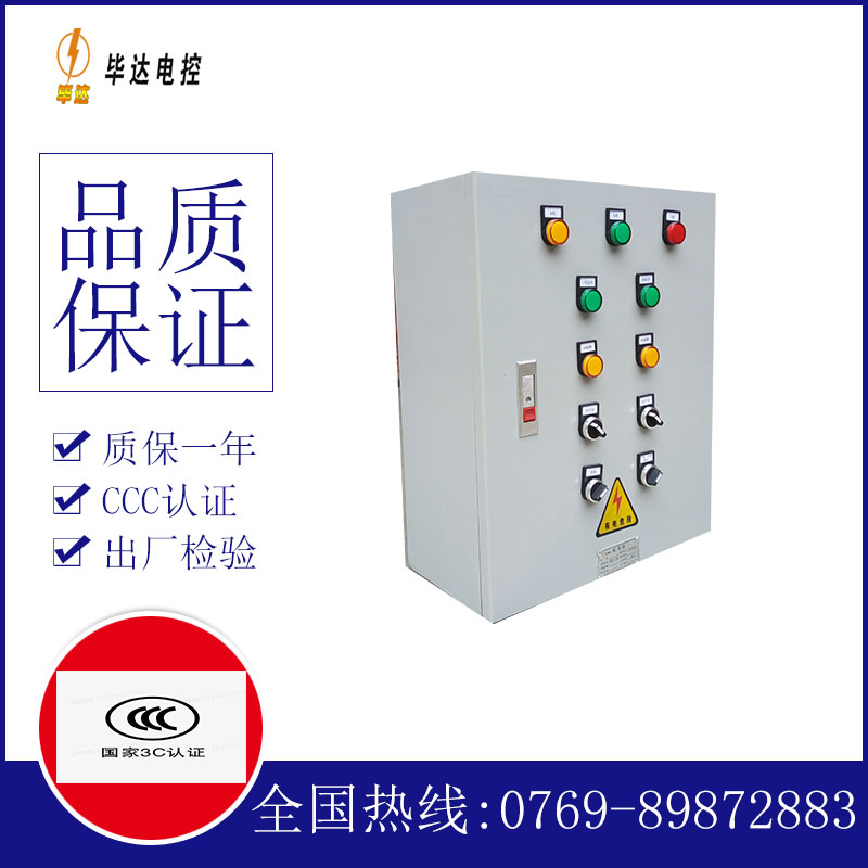 白玉动力配电箱