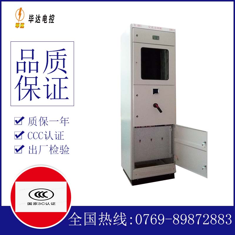 白玉光伏并网柜