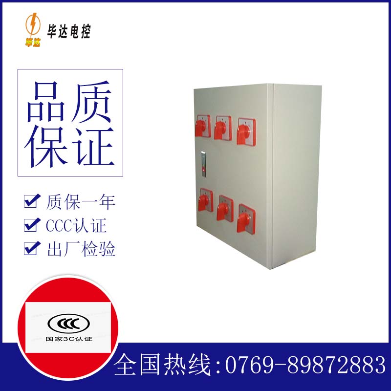 白玉电器控制箱